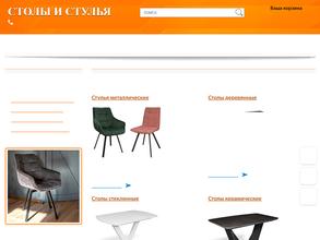 Магазин столов и стульев