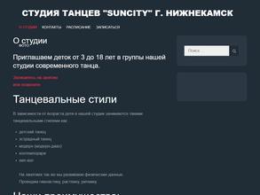 Солнечный город