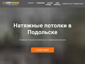 Супер Потолок