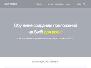 SwiftBook