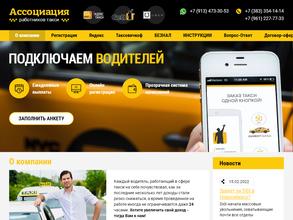 Ассоциация работников такси