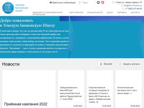 Томская банковская школа