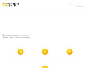 Территория ремонта