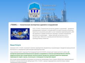ТЭЗИС