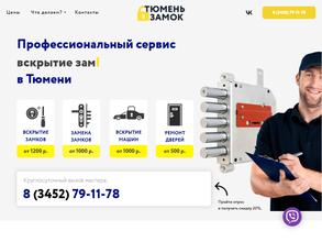 Тюмень-замок