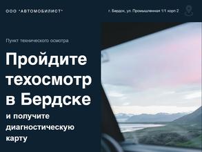 Автомобилист