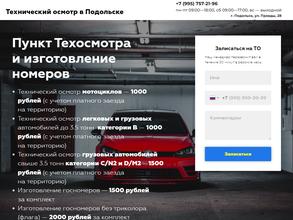 Пункт технического осмотра