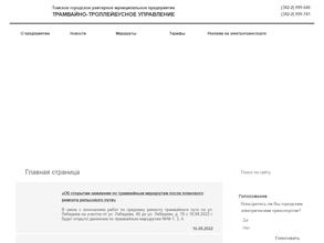 Трамвайное депо