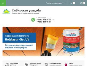 СИБИРСКАЯ УСАДЬБА