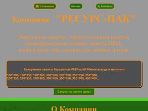 Ресурс-Пак