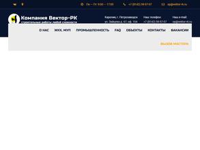 Компания вектор-рк