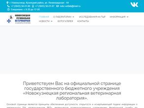 Новокузнецкая региональная ветеринарная лаборатория