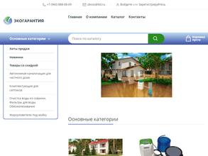 Экогарантия