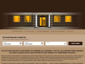 Владимирский дворик