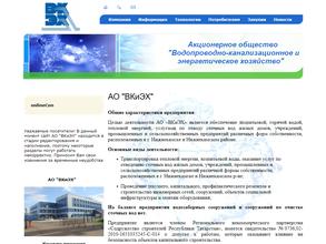 Водопроводно-канализационное и энергетическое хозяйство