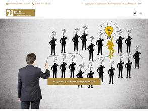 Работа 21 век