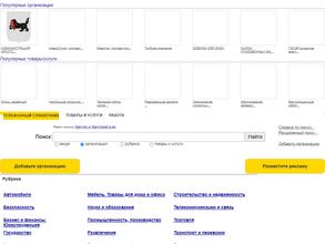 Большой Телефонный Справочник