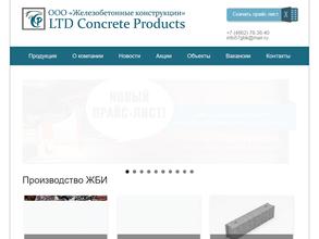 Железобетонные конструкции