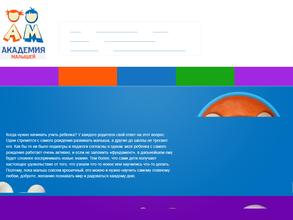 Академия малышей