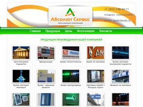 Абсолют Сервис