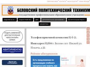 Беловский политехнический техникум