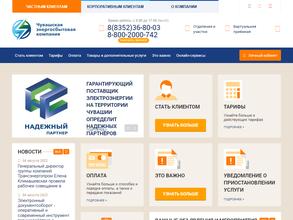 Чувашская энергосбытовая компания
