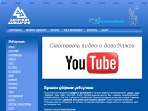 Дверной Доводчик