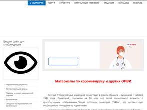 Ленинск-Кузнецкий детский туберкулезный санаторий