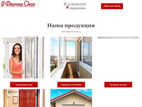 Фабрика окон