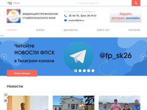 Федерация профсоюзов Ставропольского края
