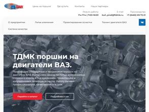 ТДМК