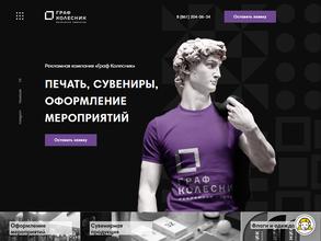 Граф Колесник