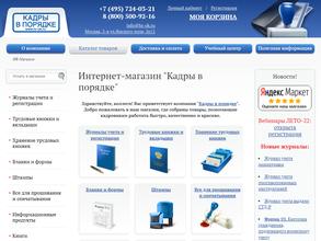 Кадры в порядке