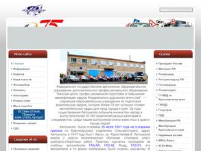 Канский центр профессиональной подготовки и повышения квалификации кадров Федерального дорожного агентства