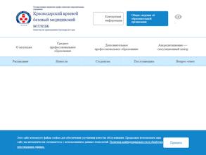 Краснодарский краевой базовый медицинский колледж