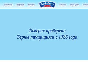 Лебедянь молоко