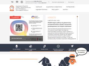 Ленинградская Областная Электросетевая Компания