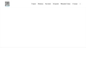 Музей Новосибирска