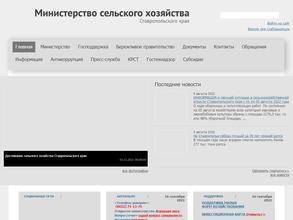 Министерство сельского хозяйства Ставропольского края