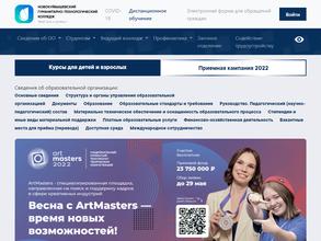 Новокуйбышевский гуманитарно-технологический колледж