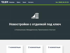 Новокузнецкая домостроительная компания им. А.В. Косилова