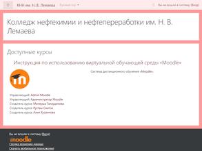 Колледж нефтехимии и нефтепереработки им. Н.В. Лемаева