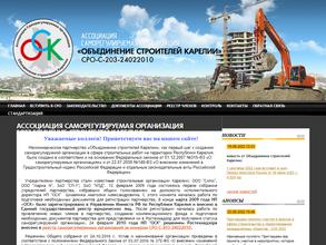 Объединение строителей Карелии