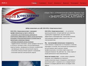 ЭнергоКонсалтинг