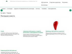 Нижнетагильский горно-металлургический колледж им. Е.А. и М.Е. Черепановых