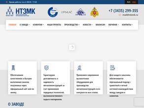 Нижнетагильский завод металлических конструкций