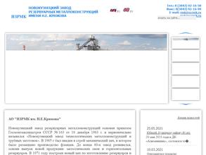 НЗРМК им. Н.Е. Крюкова