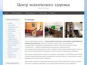 Центр психического здоровья