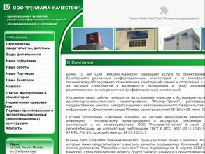 Реклама-Качество