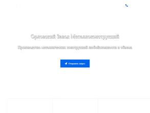 Орловский Сервисный Металлоцентр